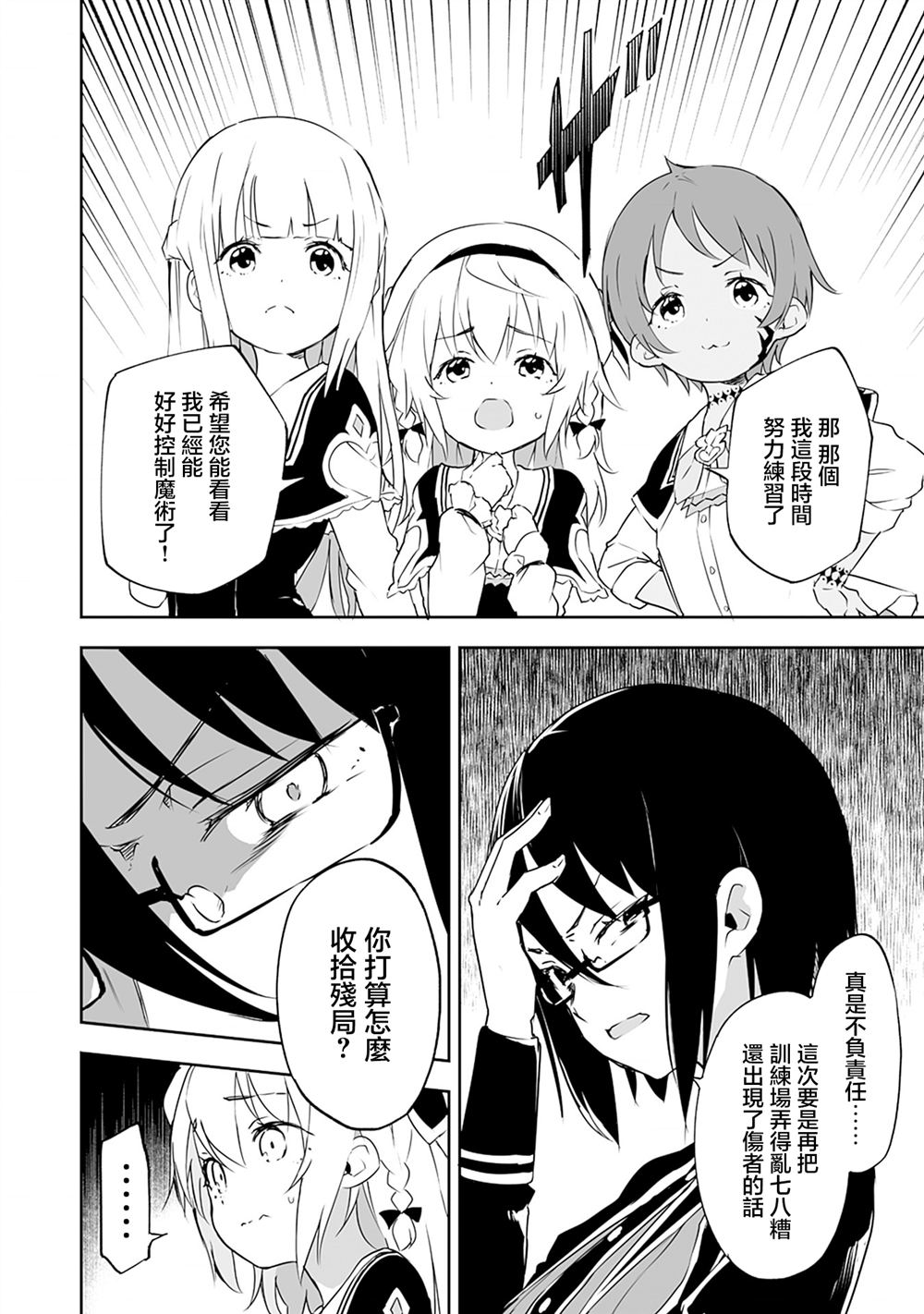 第8.2话 第8页