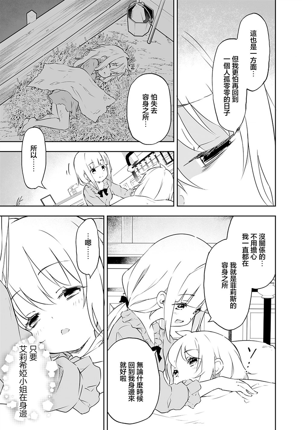第8.2话 第5页