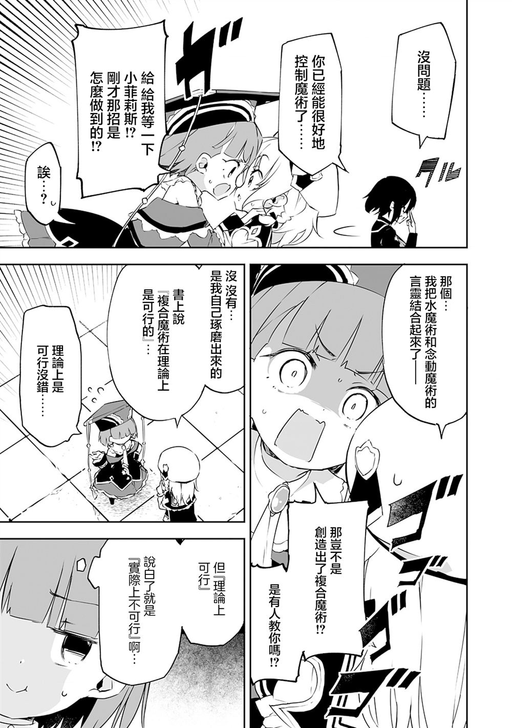 第8.2话 第16页
