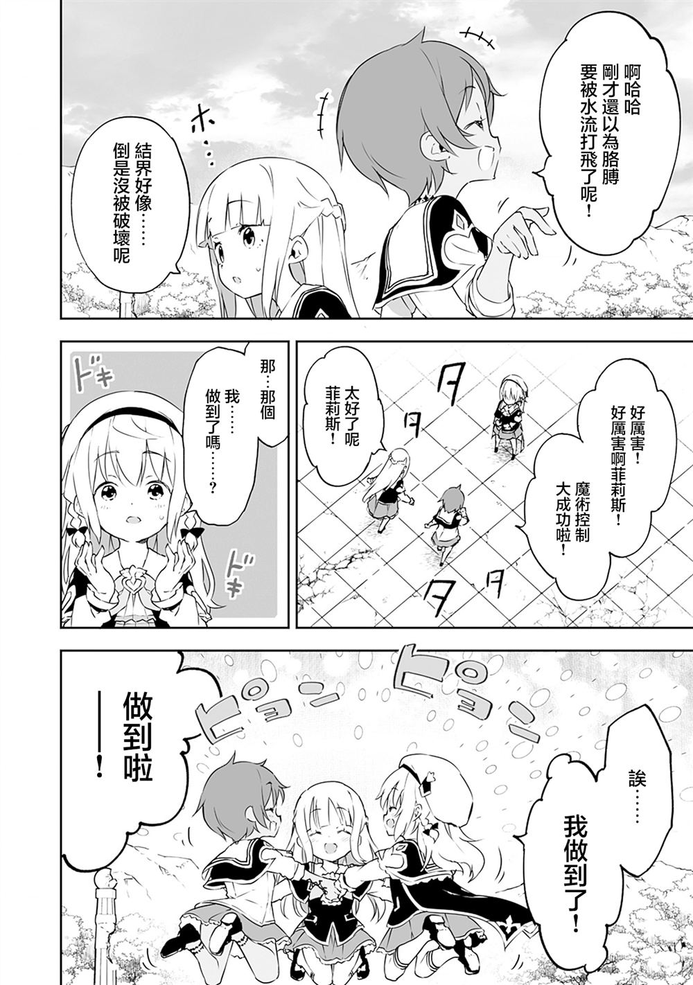 第8.2话 第2页