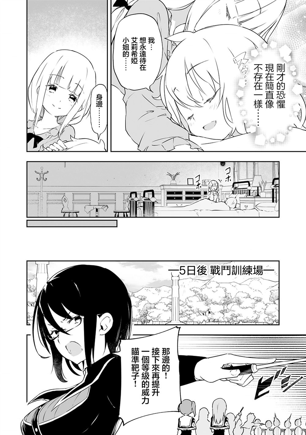 第8.2话 第6页
