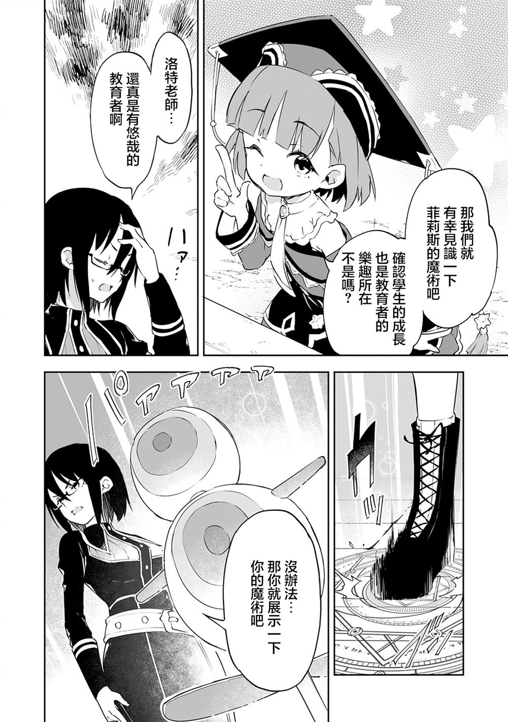 第8.2话 第10页