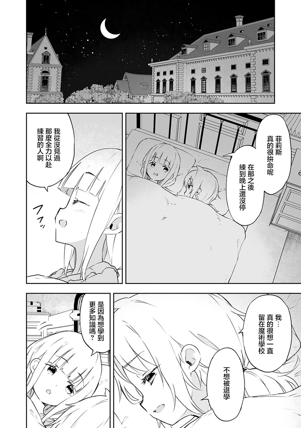 第8.2话 第4页