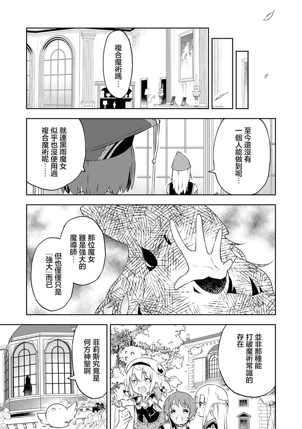 第8.2话 第18页