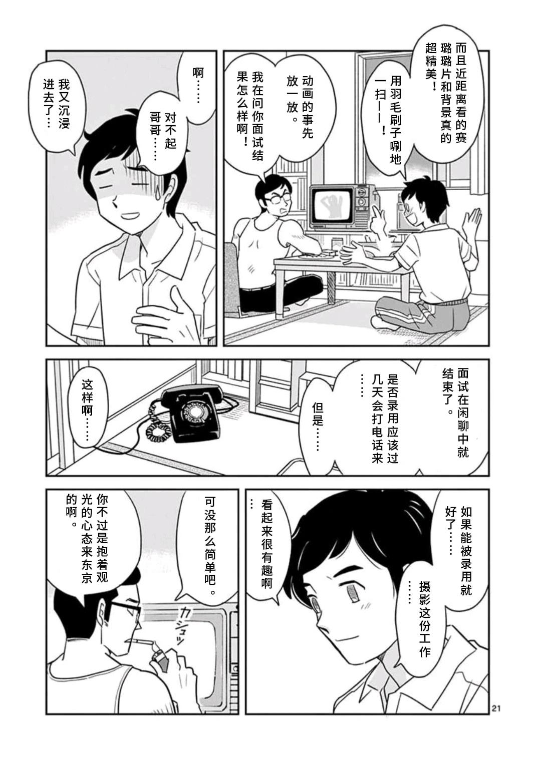 第1话 第21页
