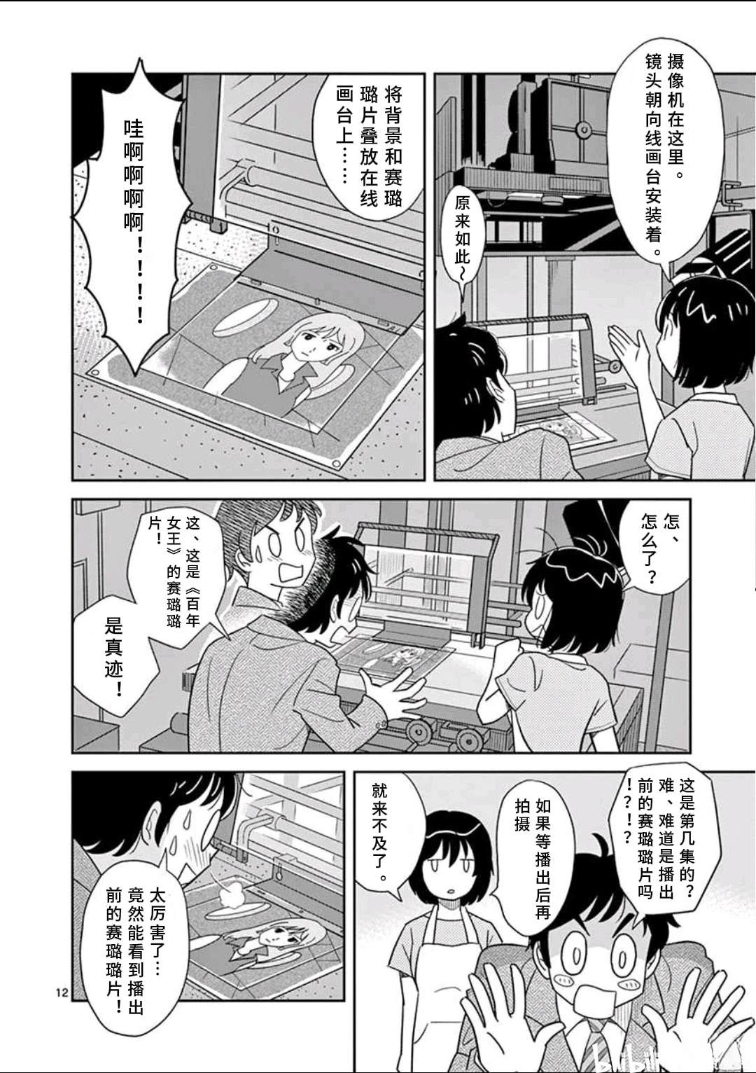 第1话 第12页