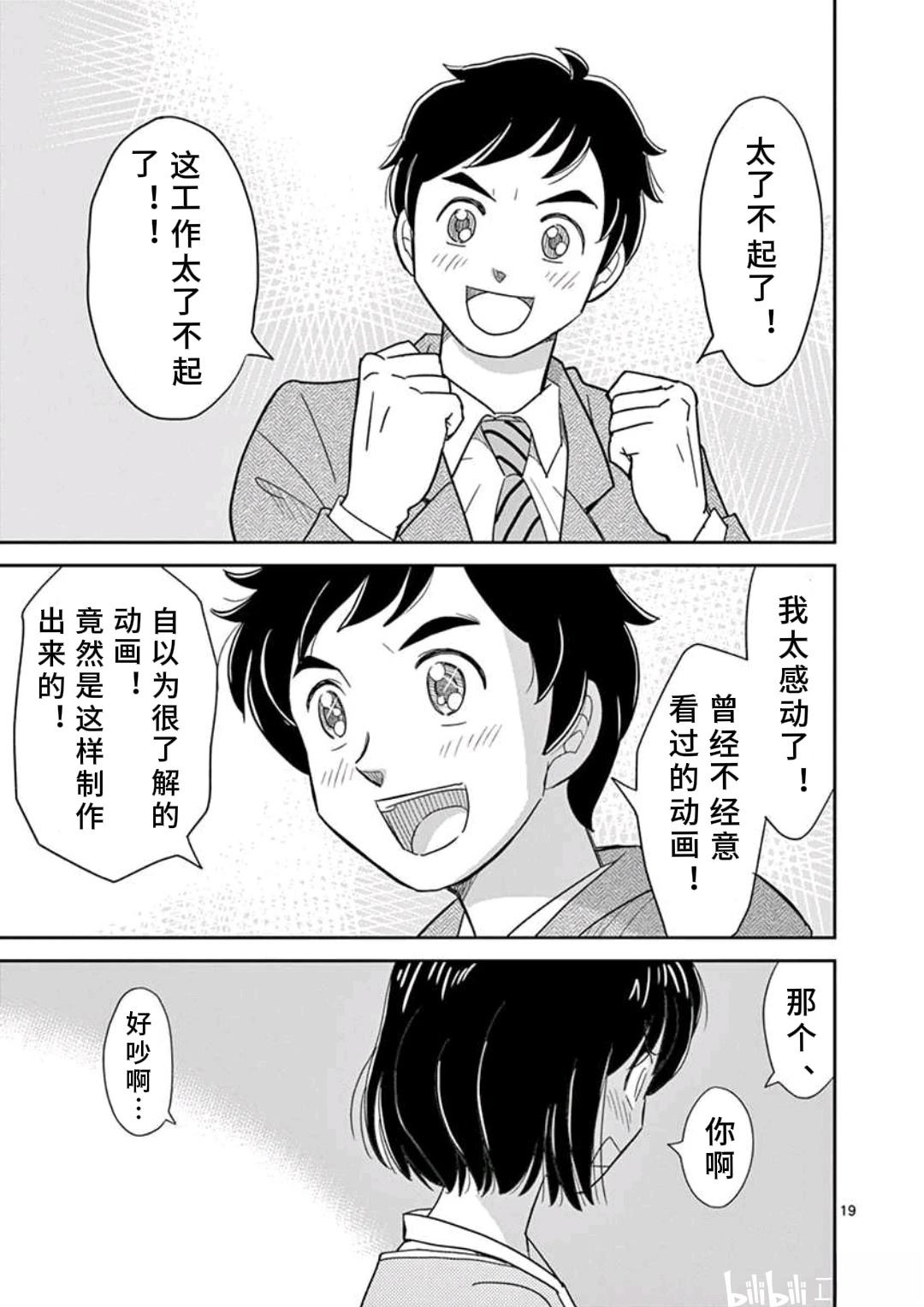 第1话 第19页