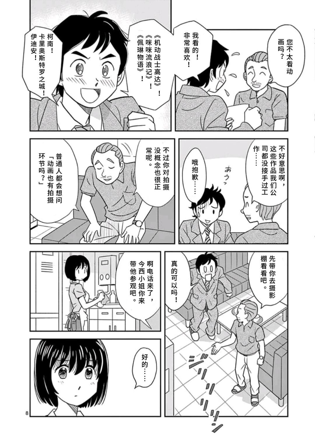第1话 第8页