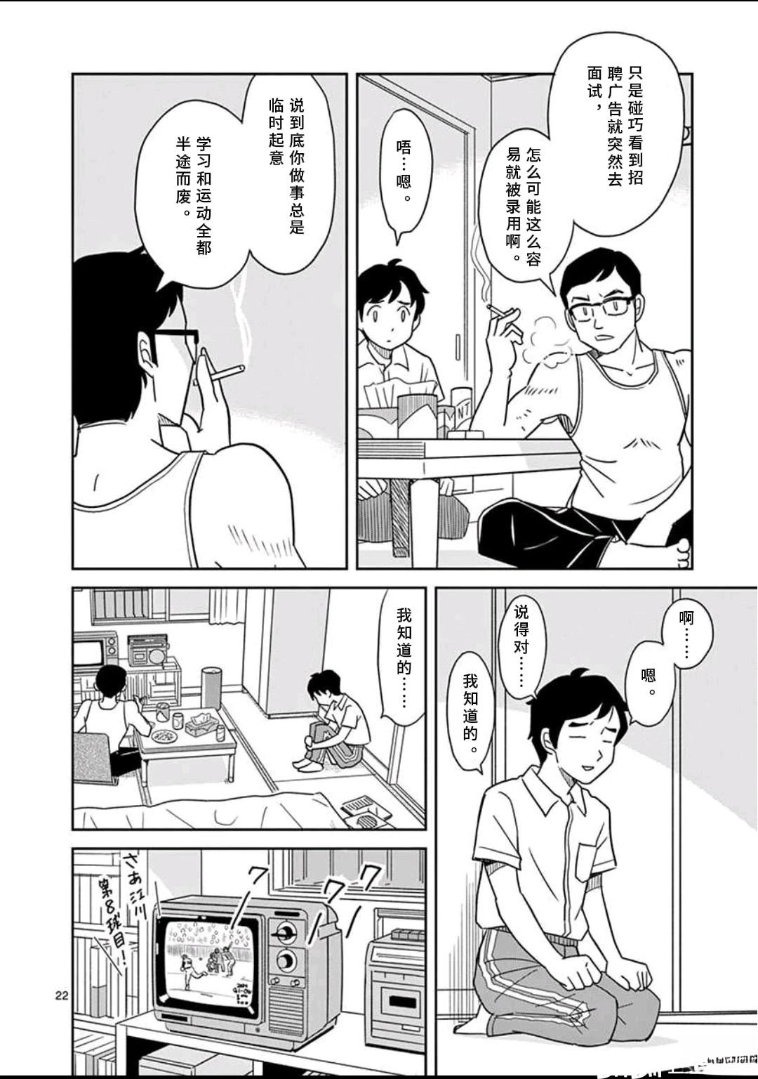 第1话 第22页