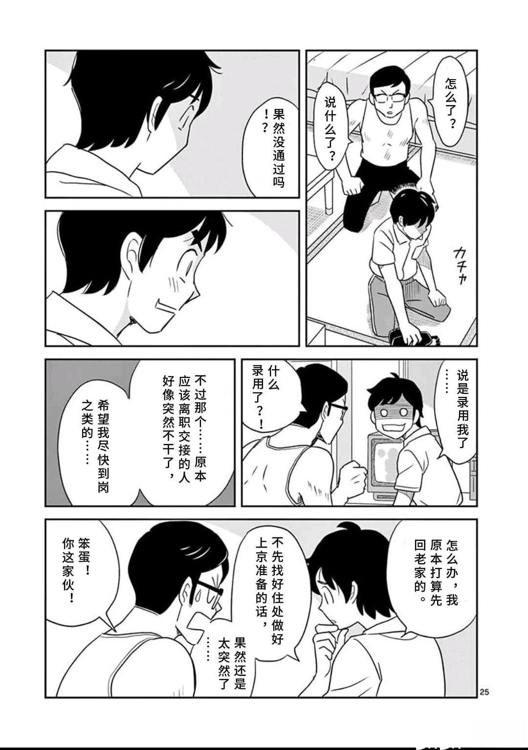 第1话 第25页