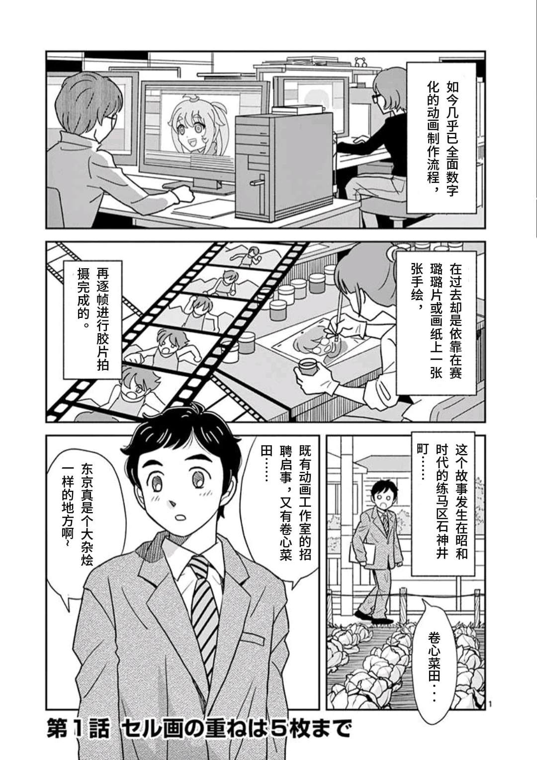 第1话 第2页