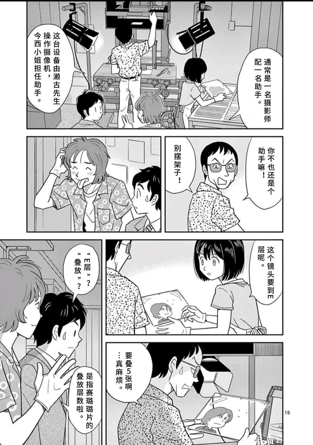 第1话 第15页