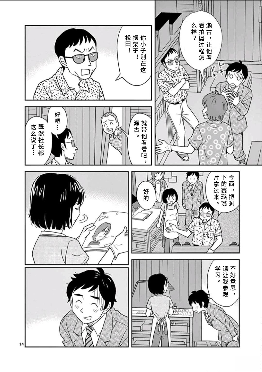 第1话 第14页