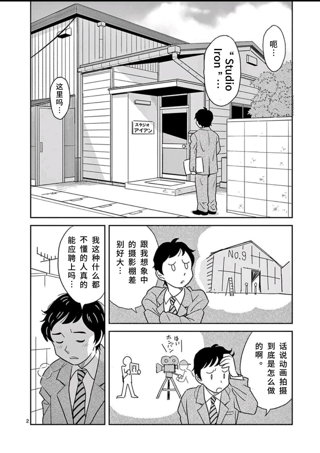 第1话 第3页