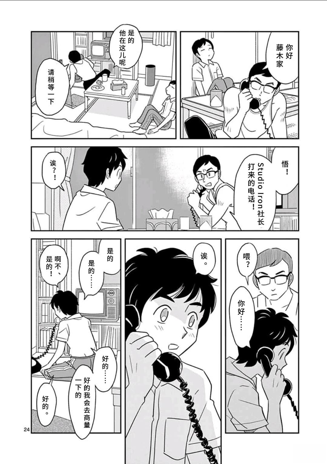 第1话 第24页