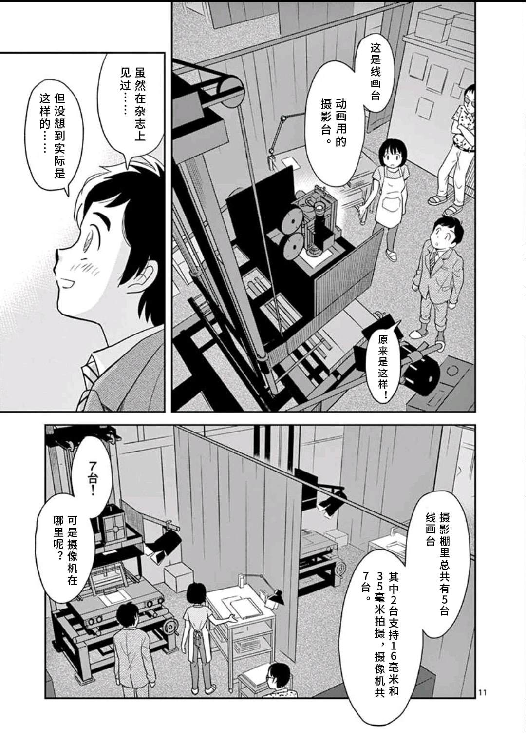 第1话 第11页