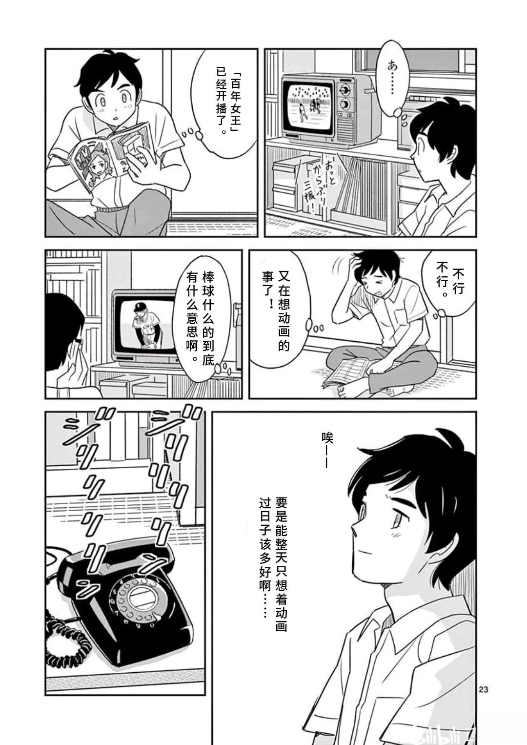 第1话 第23页