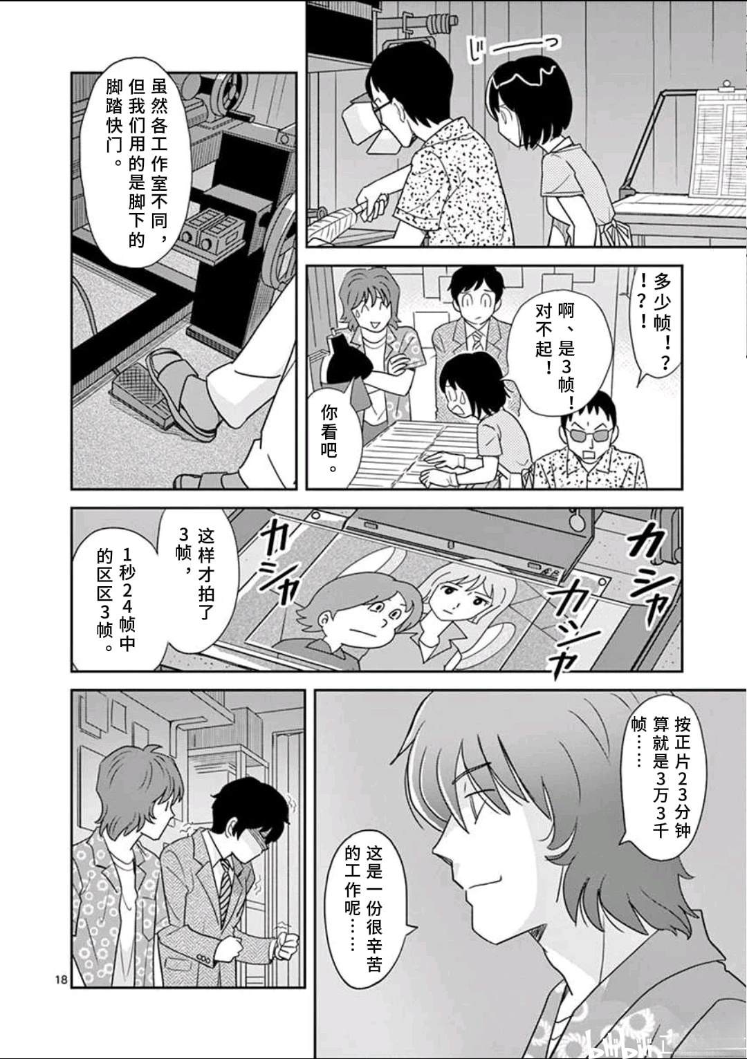 第1话 第18页