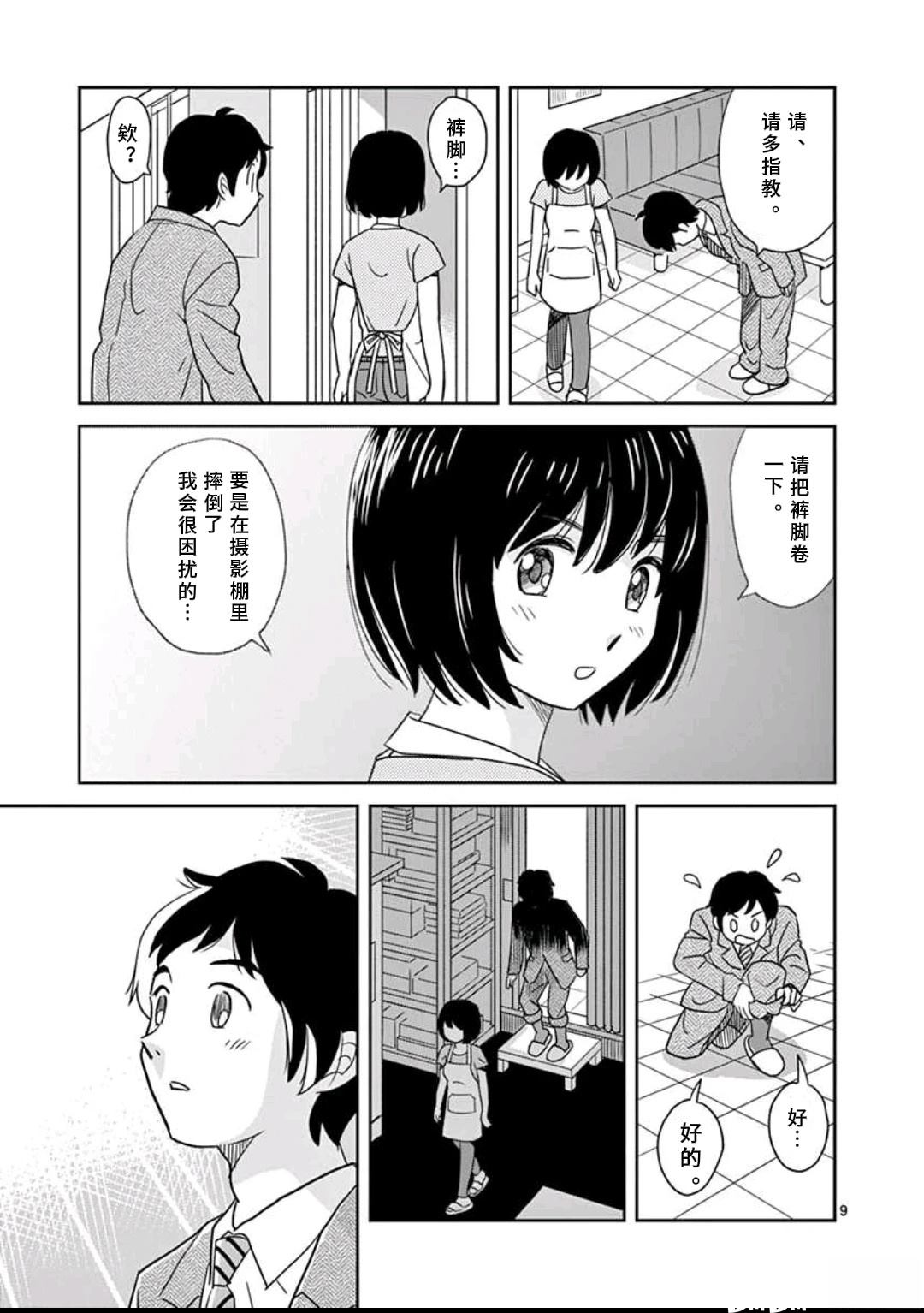 第1话 第9页