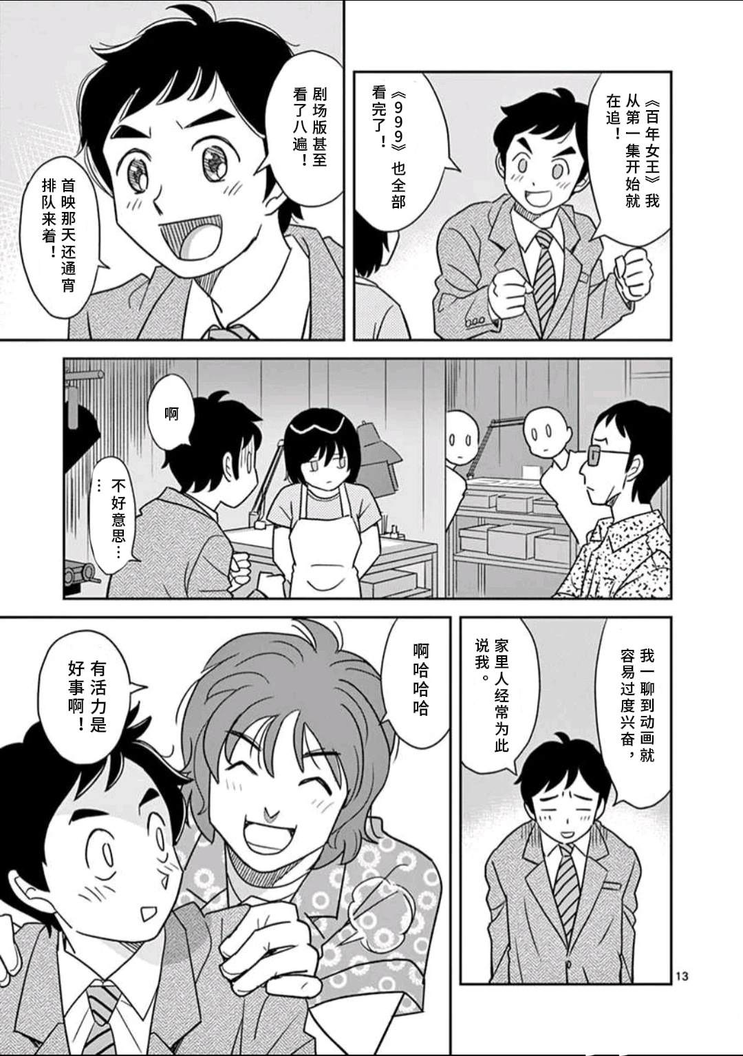 第1话 第13页