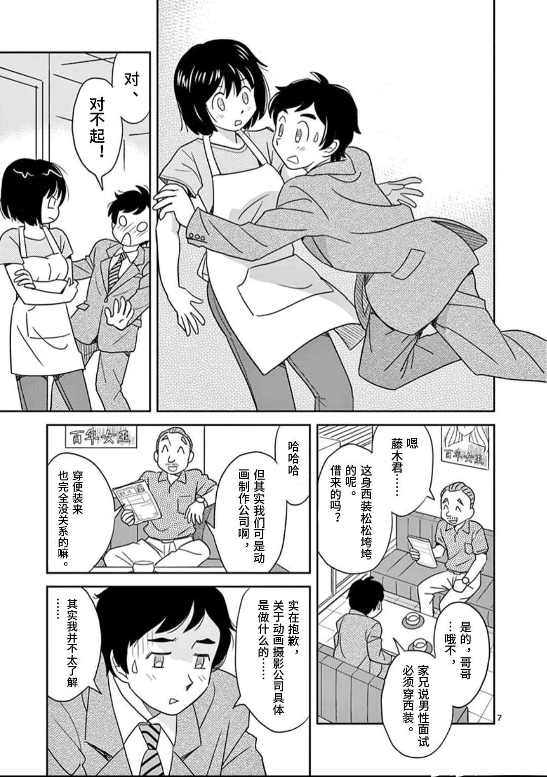 第1话 第7页
