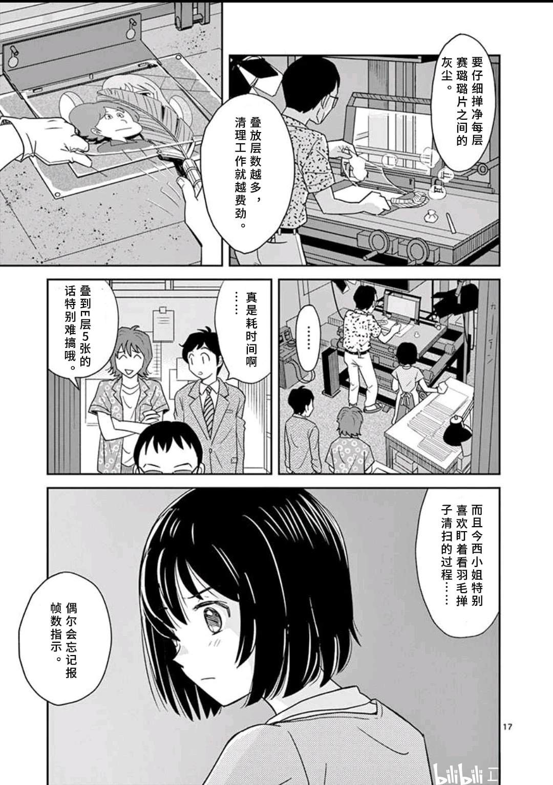 第1话 第17页