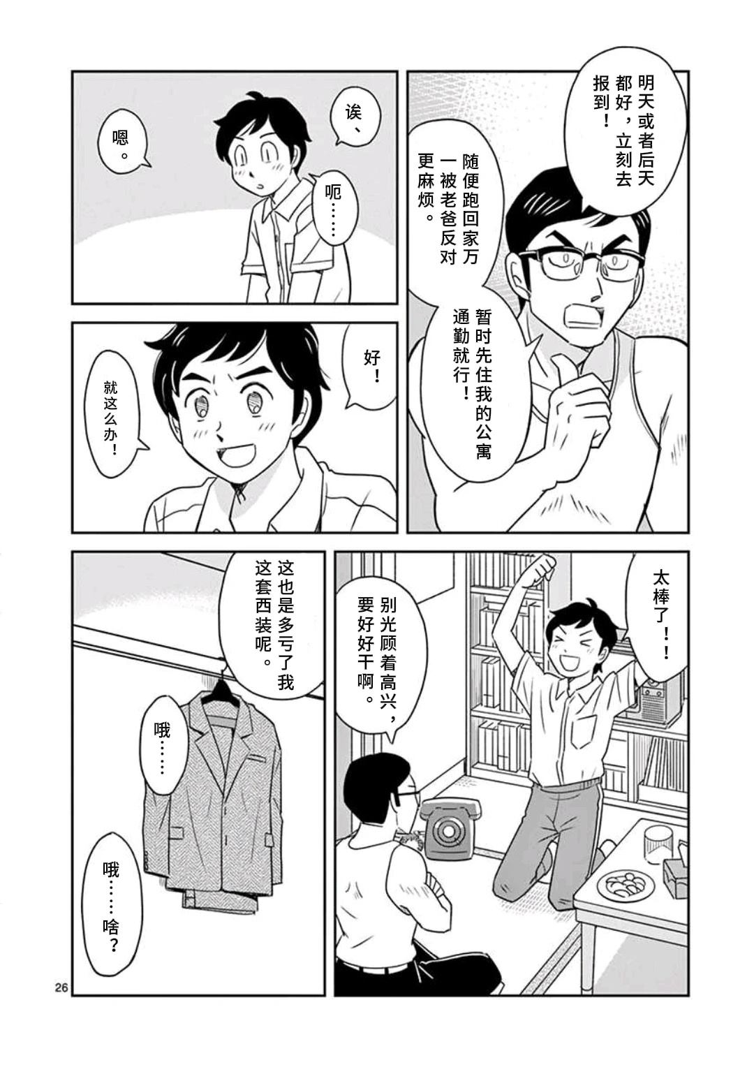 第1话 第26页