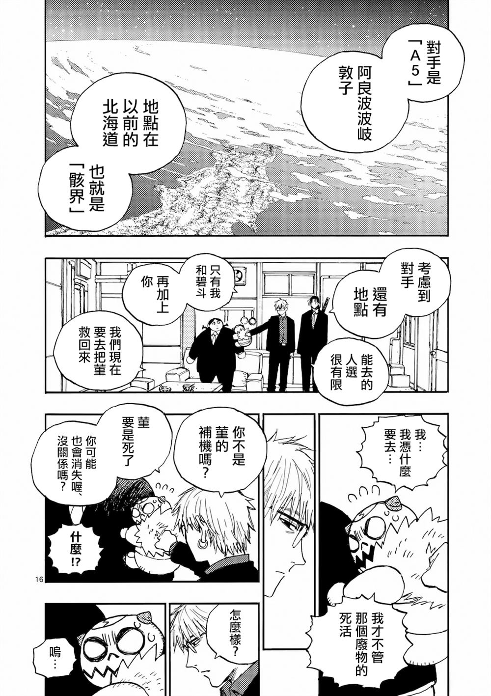第38.2话 第3页