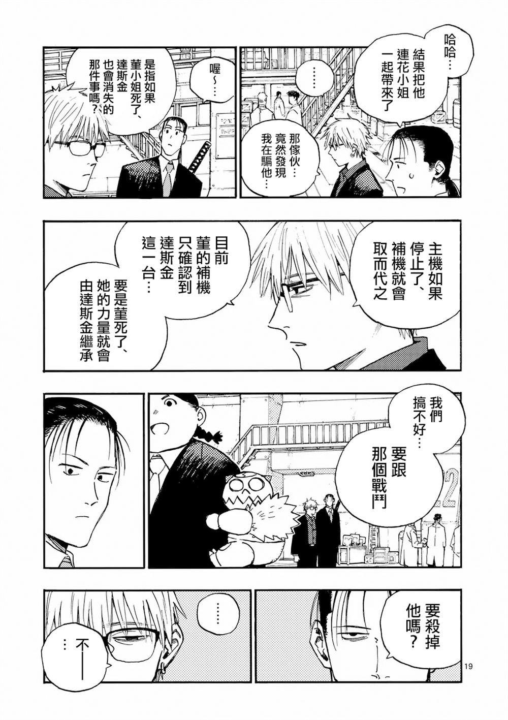 第38.2话 第6页