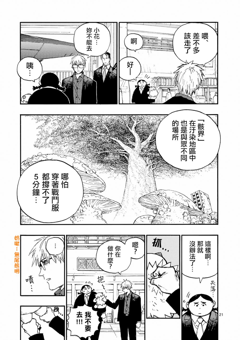 第38.2话 第8页