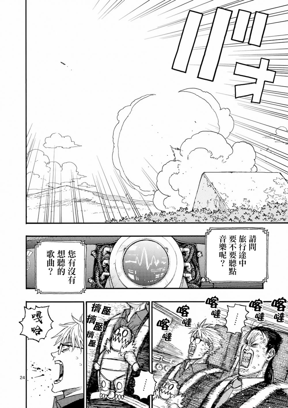 第38.2话 第11页