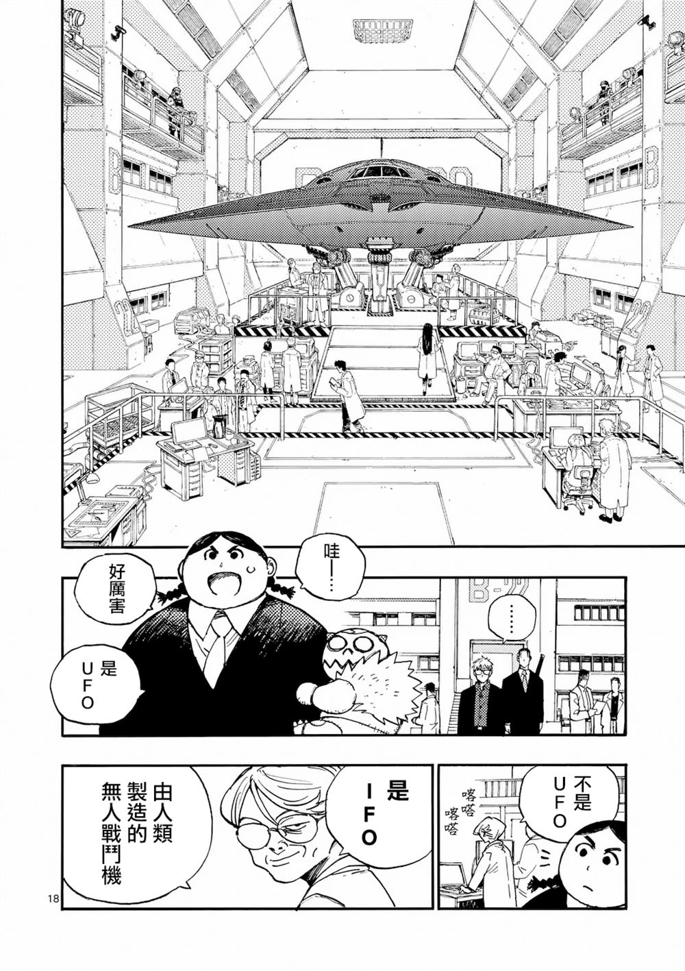 第38.2话 第5页