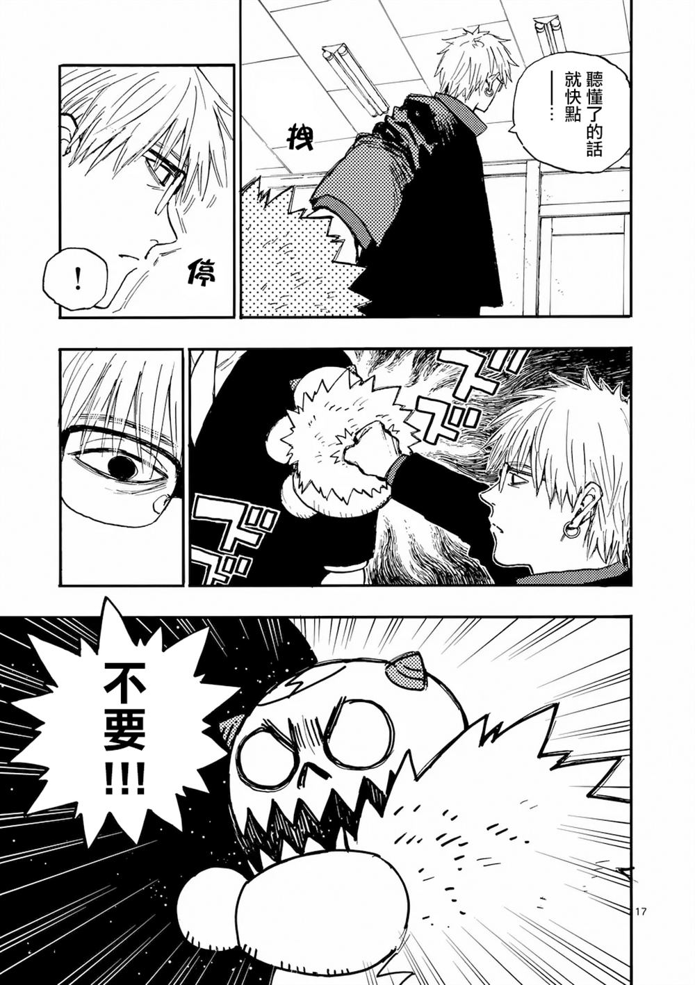 第38.2话 第4页