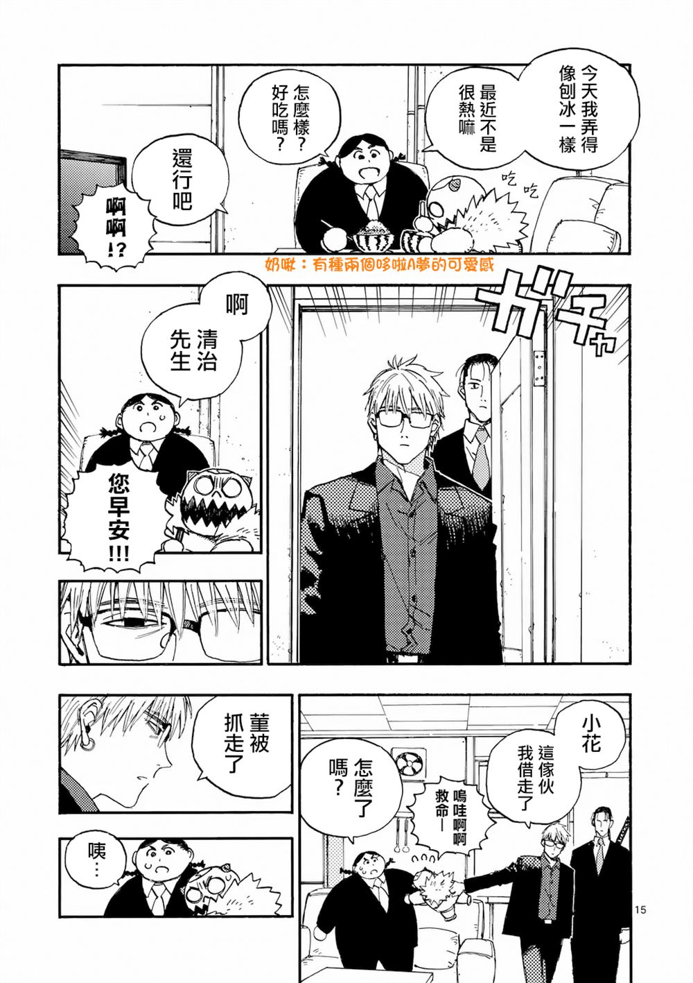 第38.2话 第2页