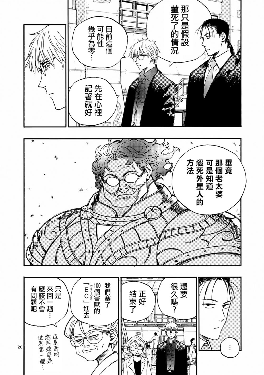 第38.2话 第7页