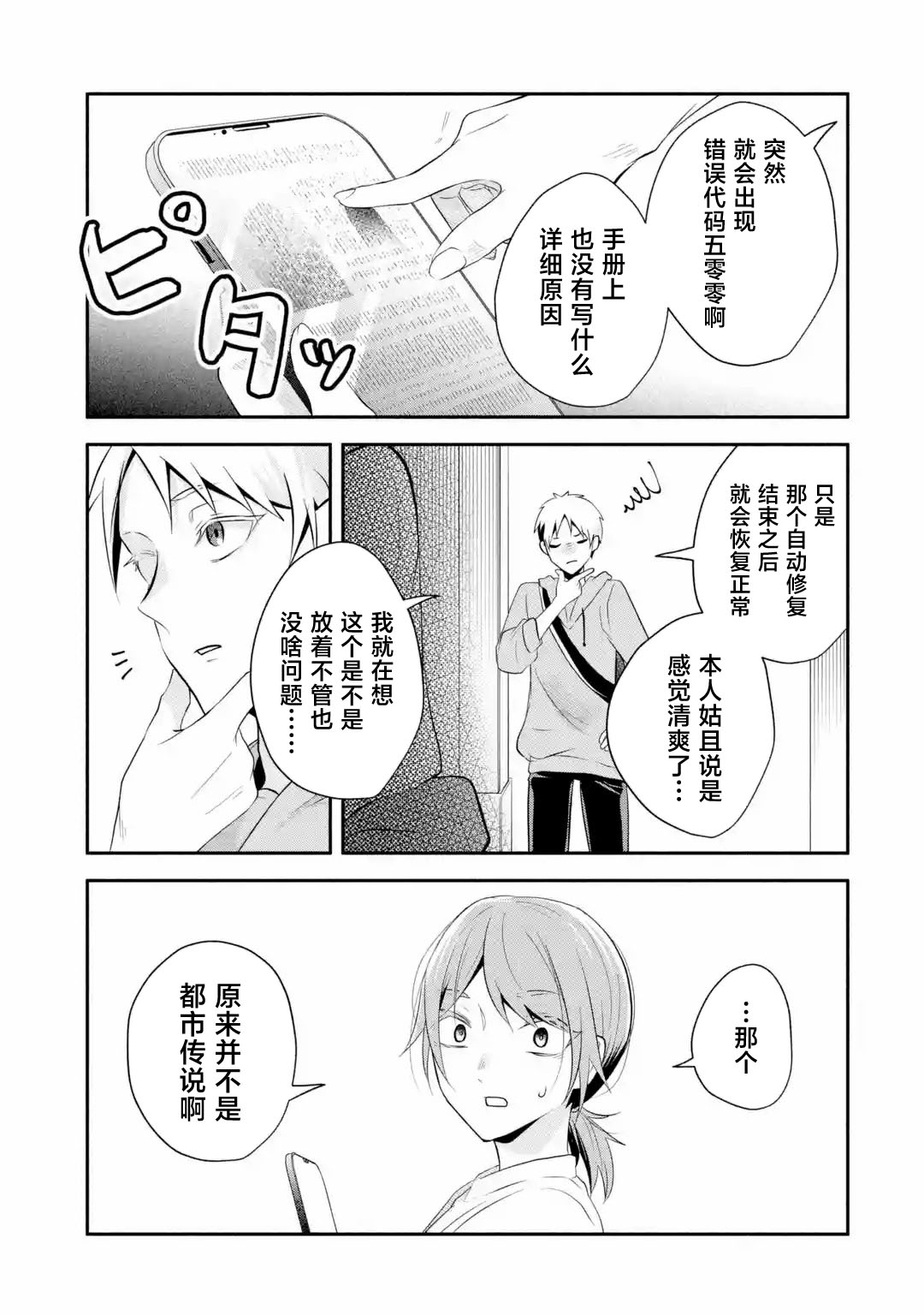 第1话23
