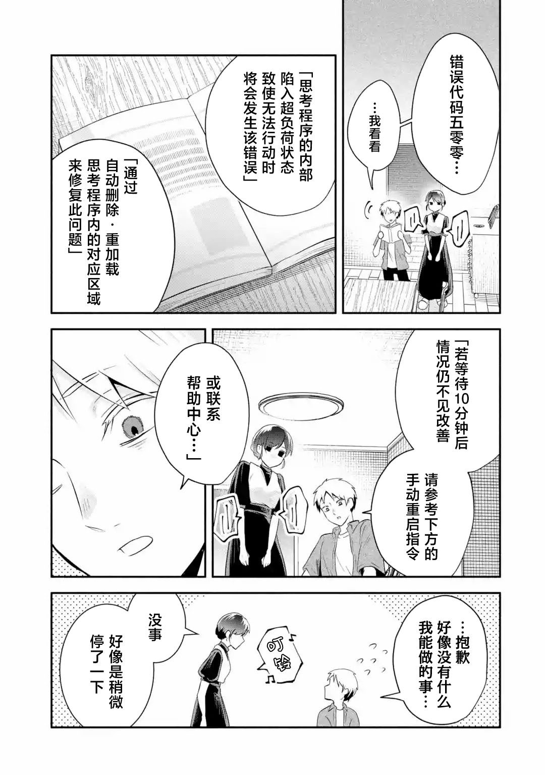第1话9