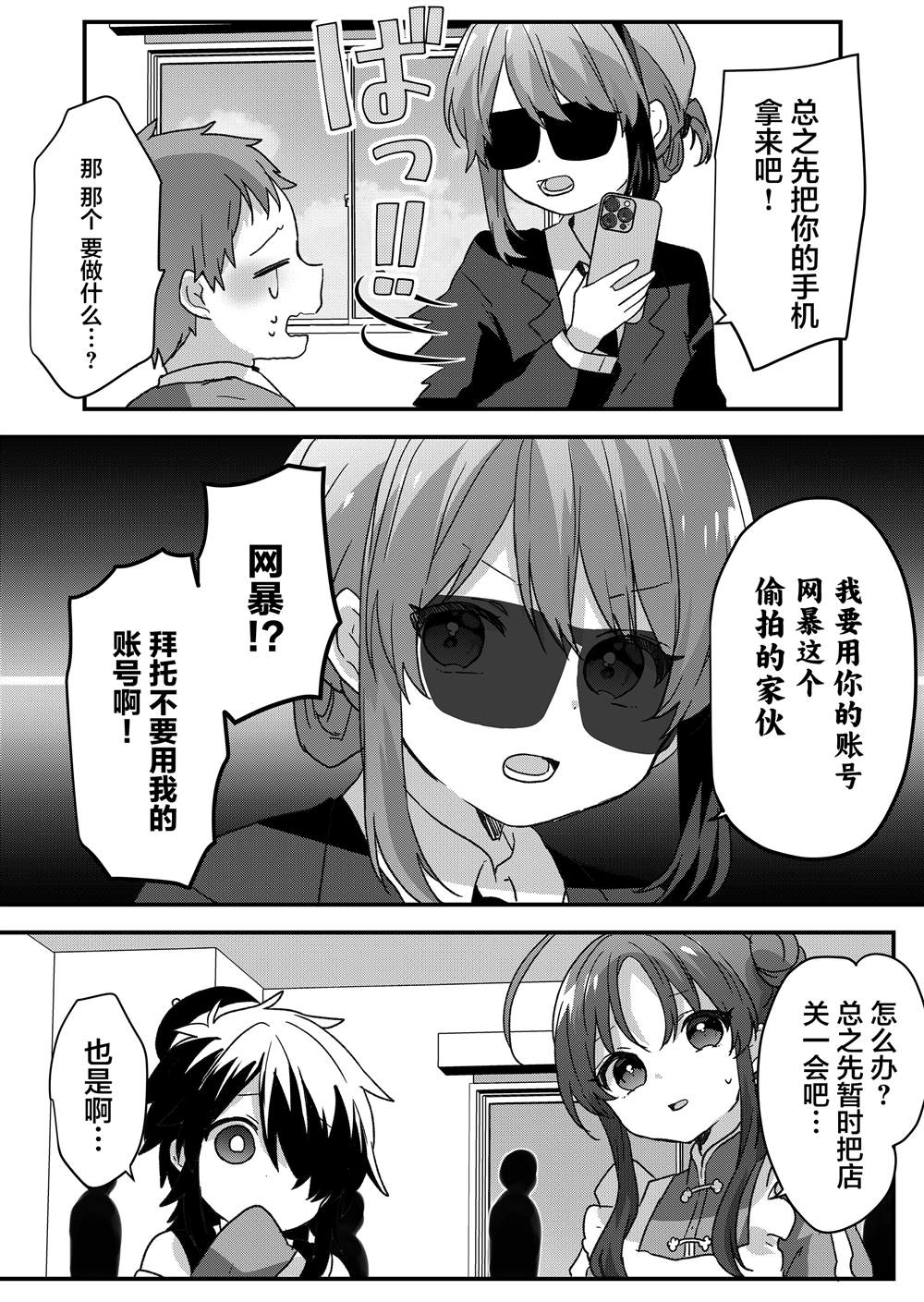 第94话 第2页