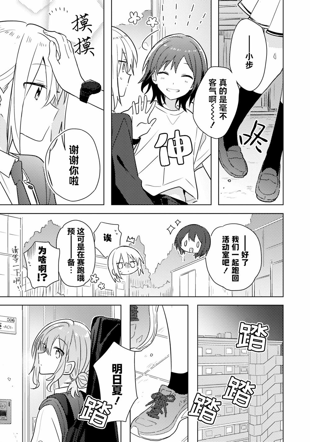 第4.2话 第5页