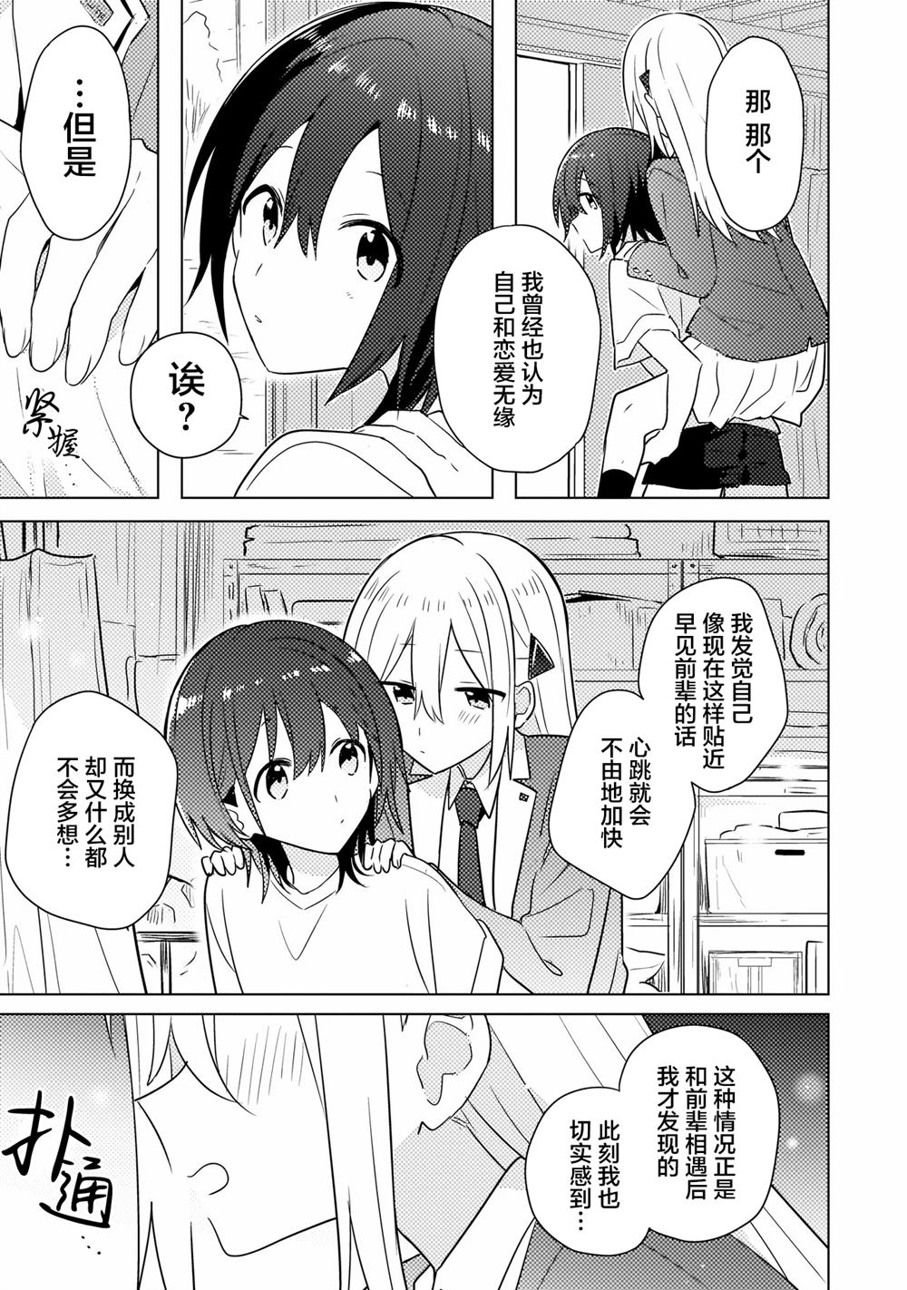 第4.2话 第3页