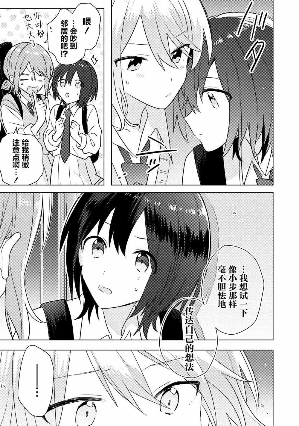 第4.2话 第7页