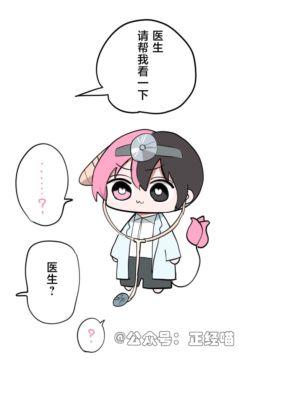 混血魅魔医生 第4页