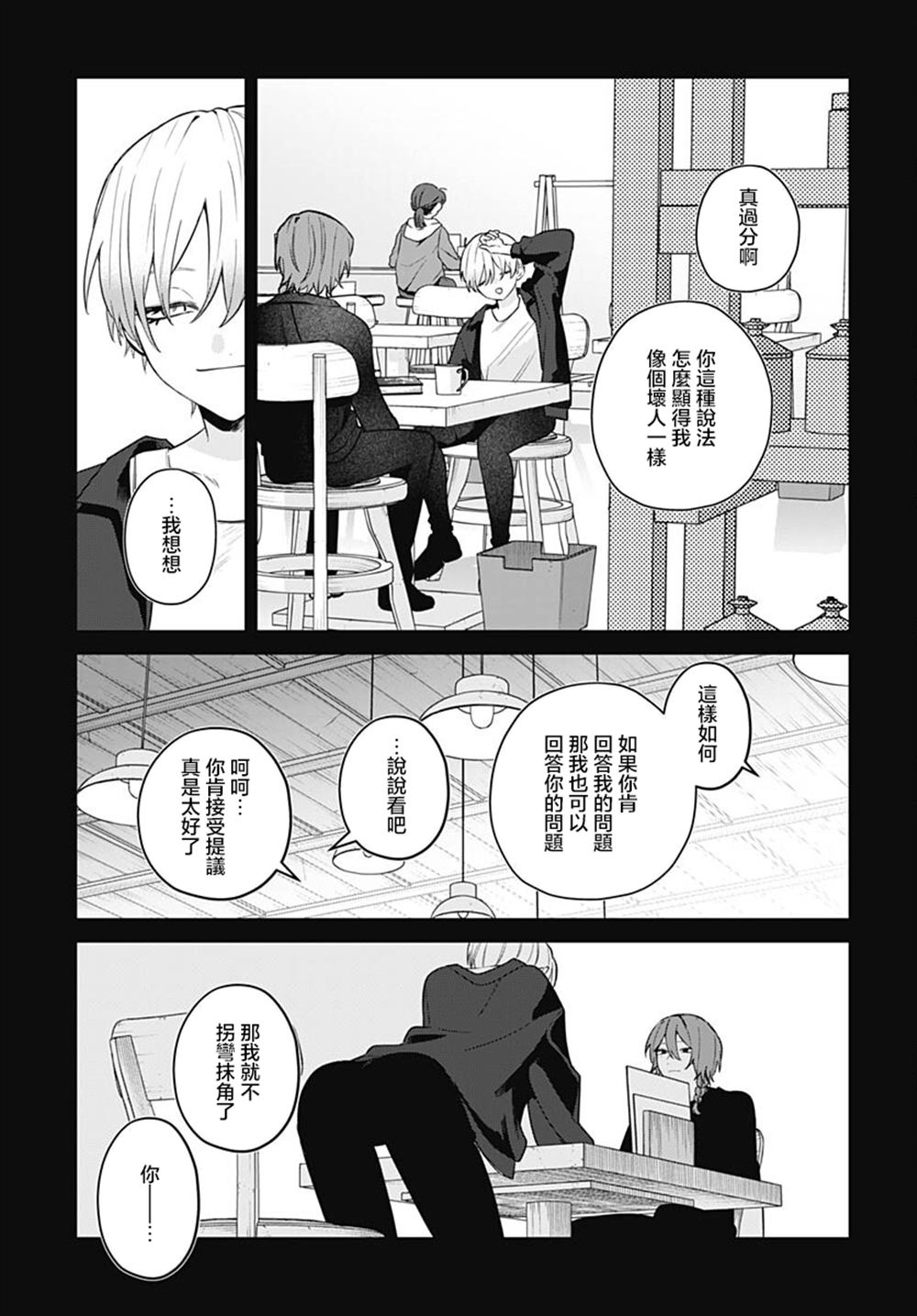 第10话 第26页