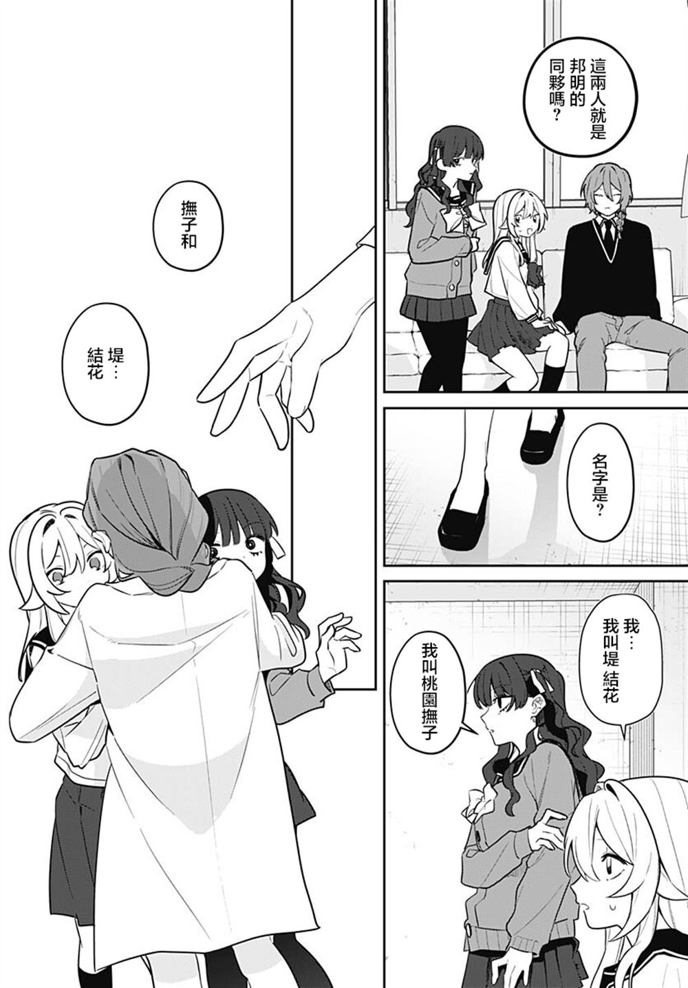 第10话 第11页