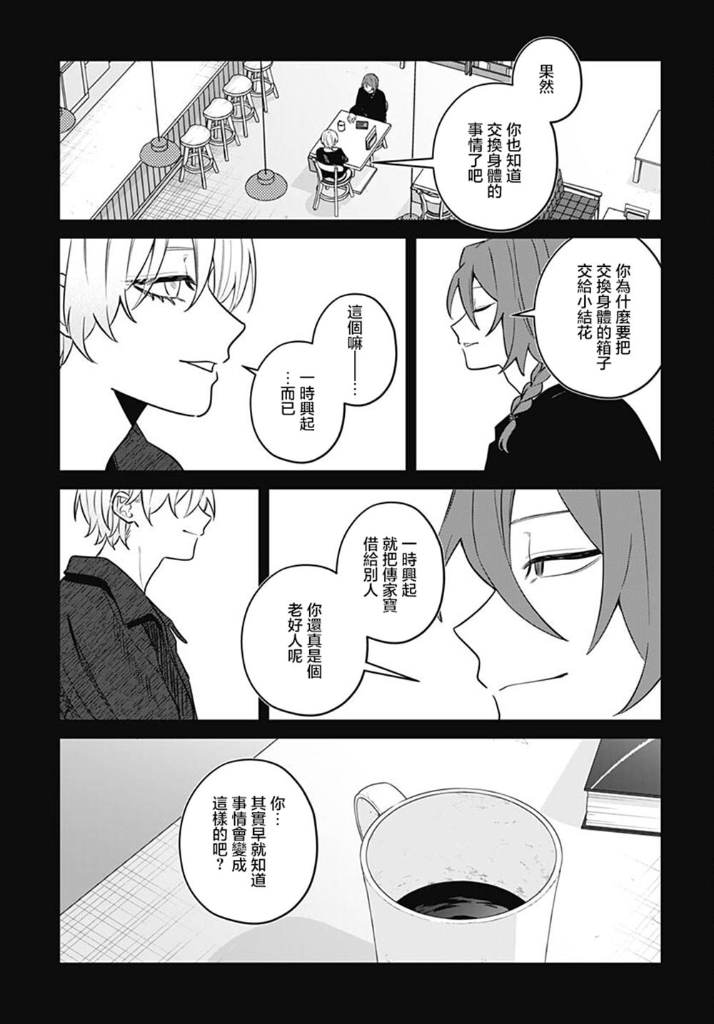 第10话 第24页