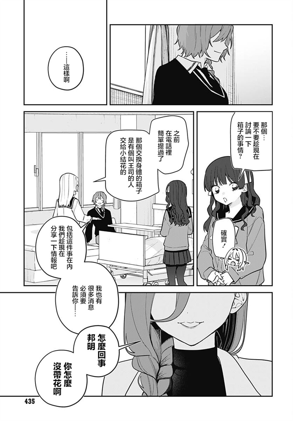 第10话 第8页