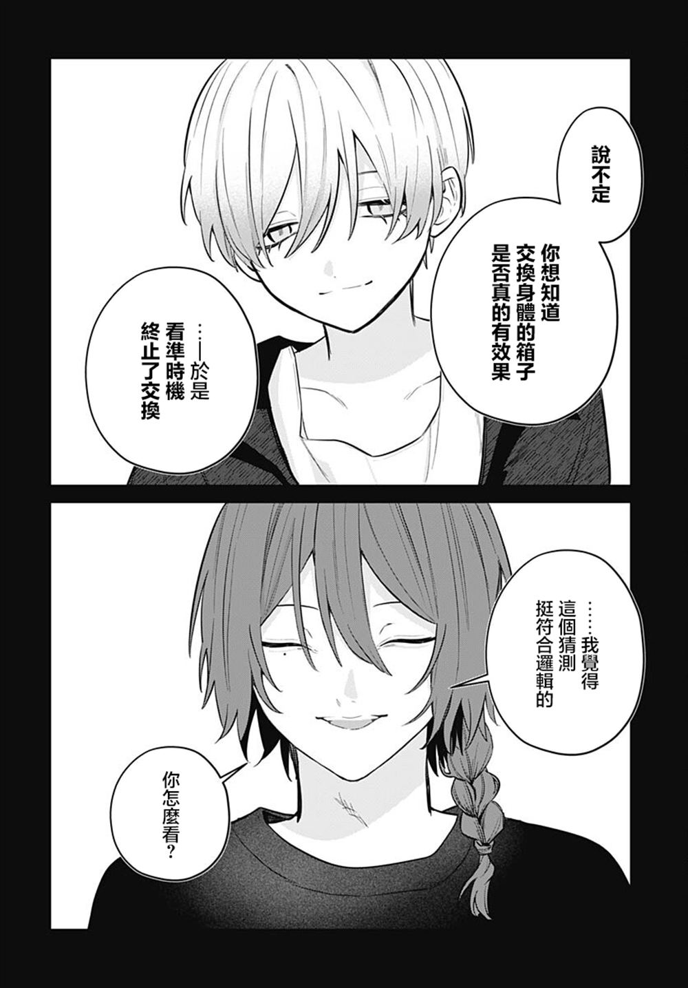 第10话 第25页
