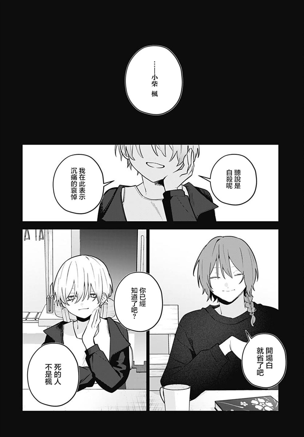 第10话 第23页