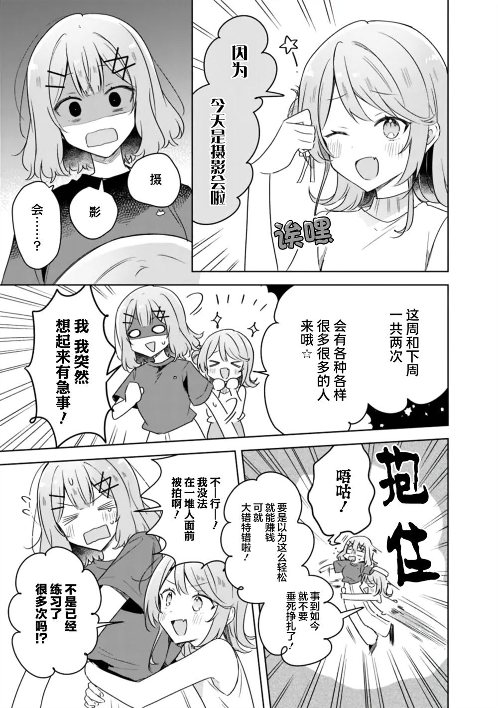 第65话 第9页