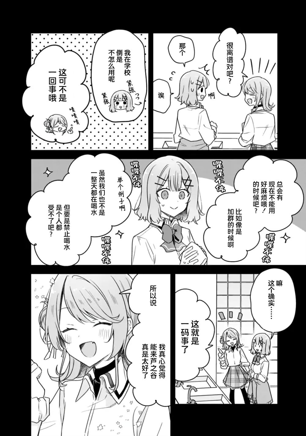 第65话 第2页